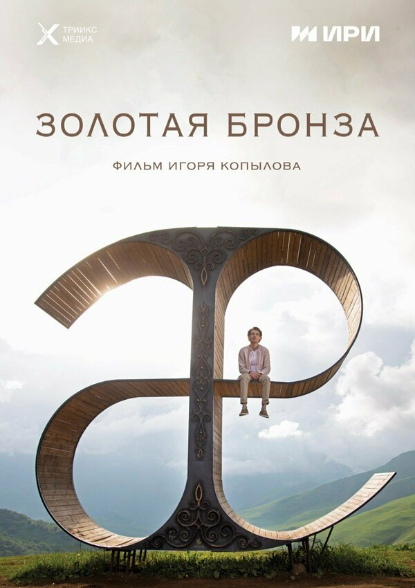 Постер сериала